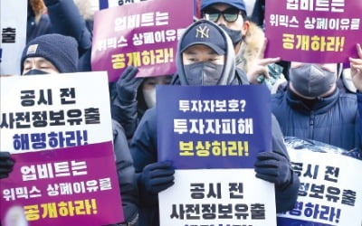 [포토] "위믹스 상폐 이유 밝혀라" 업비트 사옥 앞 시위