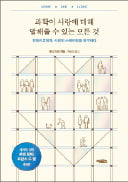 [주목! 이 책] 과학이 사랑에 대해 말해줄 수 있는 모든 것