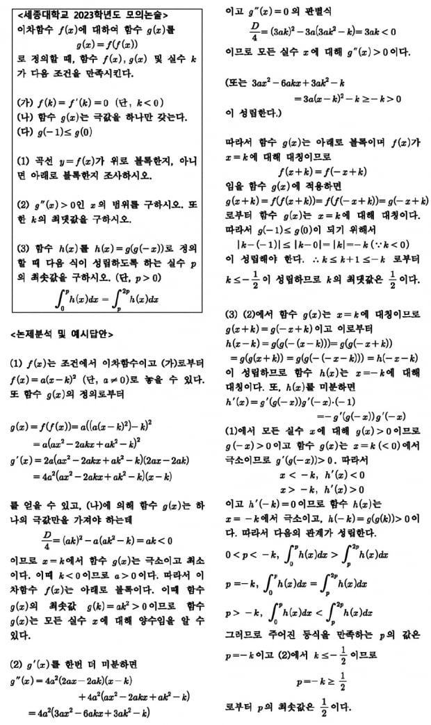 [2024학년도 논술길잡이] 주어진 조건 여러 개일 때 숨은 함수의 정체는?