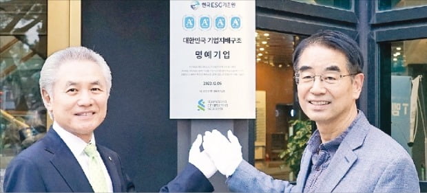 박종복 SC제일은행장(왼쪽)과 최희남 이사회 의장이 지배구조 명예기업 현판 제막식을 하고 있다.  SC제일은행 제공 