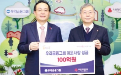 우리금융, 이웃사랑 성금 100억