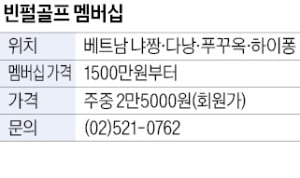 한케이골프, 베트남 골프 리조트 4곳 회원가로 이용