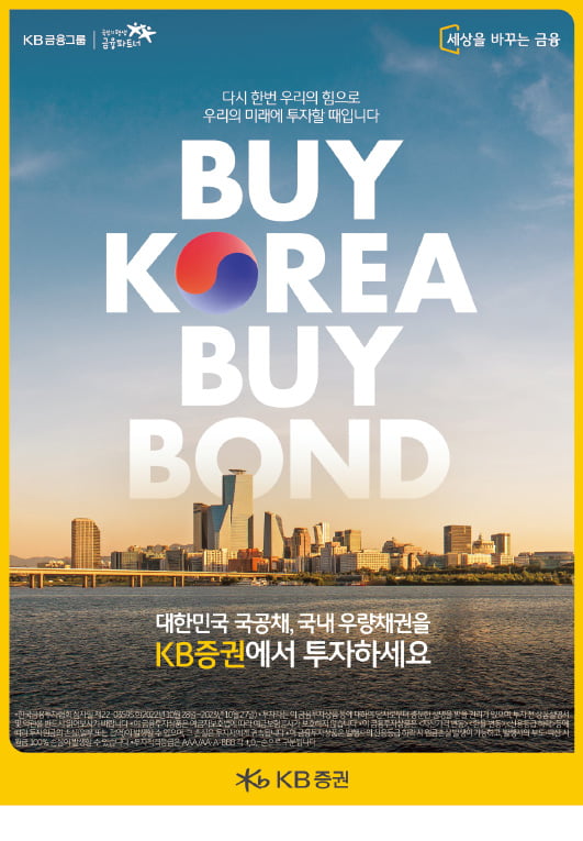 KB증권, 다시 한번 'BUY KOREA' 응원가