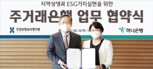 박성호 하나은행장(왼쪽)이 지난 6월 김선민 건강보험심사평가원장과 ESG(환경·사회·지배구조) 경영 공동 추진을 위한 업무협약을 체결하고 있다. /하나은행 제공
 