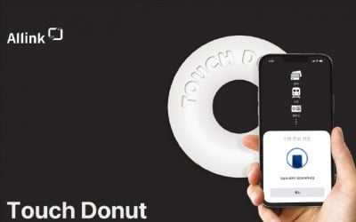 올링크 '터치 도넛', 어느 폰에서나 가능…NFC 결제 장벽 허물다