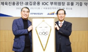 故김운용 IOC 부위원장 유물 기증