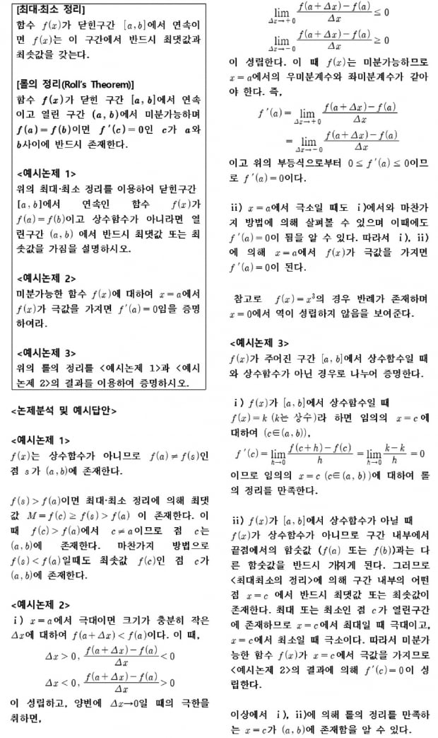 [2023학년도 논술길잡이] 모든 논증 추론의 출발점은 '최대·최소 정리'