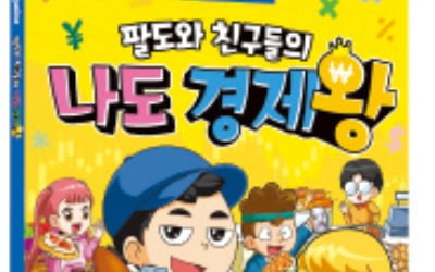 어린이·청소년 눈높이 맞춘 새 무크, 한경 junior 나왔다