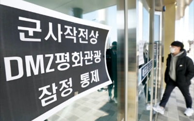 [포토] 北 무인기 침범 DMZ관광 중단