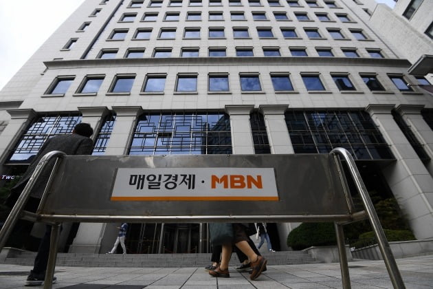 서울 중구 매일경제방송(MBN) 사옥. 사진=한국경제신문