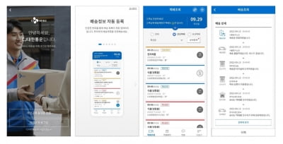 1500만 다운 CJ대한통운 택배 앱, 택배업무 '원스톱' 가능해져