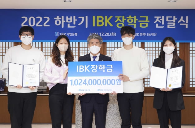 20일 서울 을지로 기업은행 본점에서 ‘2022 하반기 IBK장학금 전달식’을 마치고 윤종원 IBK기업은행장(가운데)과 장학생들이 기념촬영을 하고 있는 모습.(사진=기업은행)