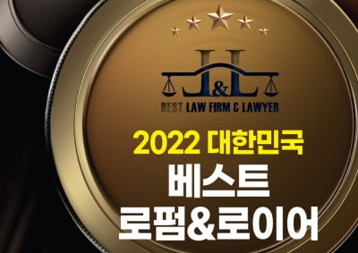 IPO·형사에 강한 지평의 독주…전통 강호 강세[2022 대한민국 베스트 로펌&로이어]