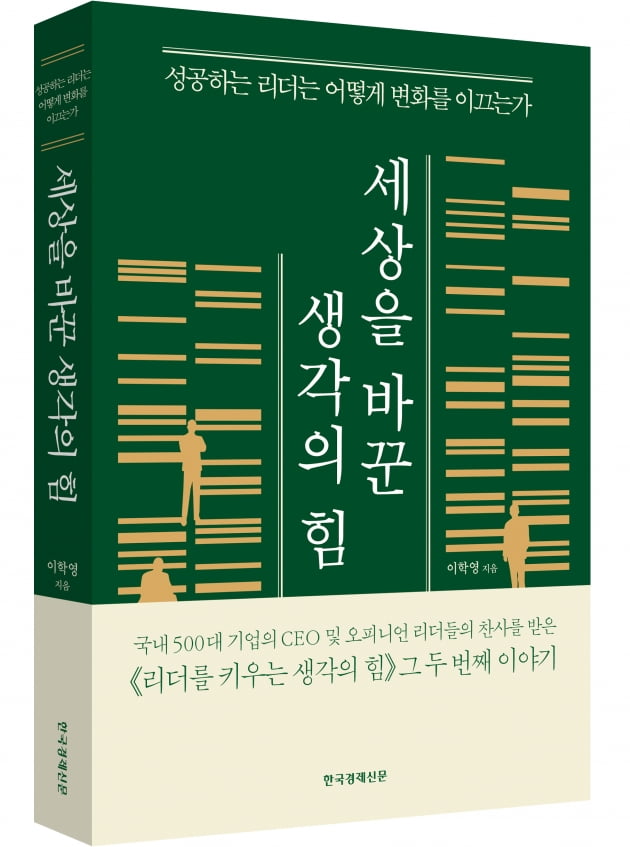 성공한 리더를 따라가면 승자의 길이 보인다