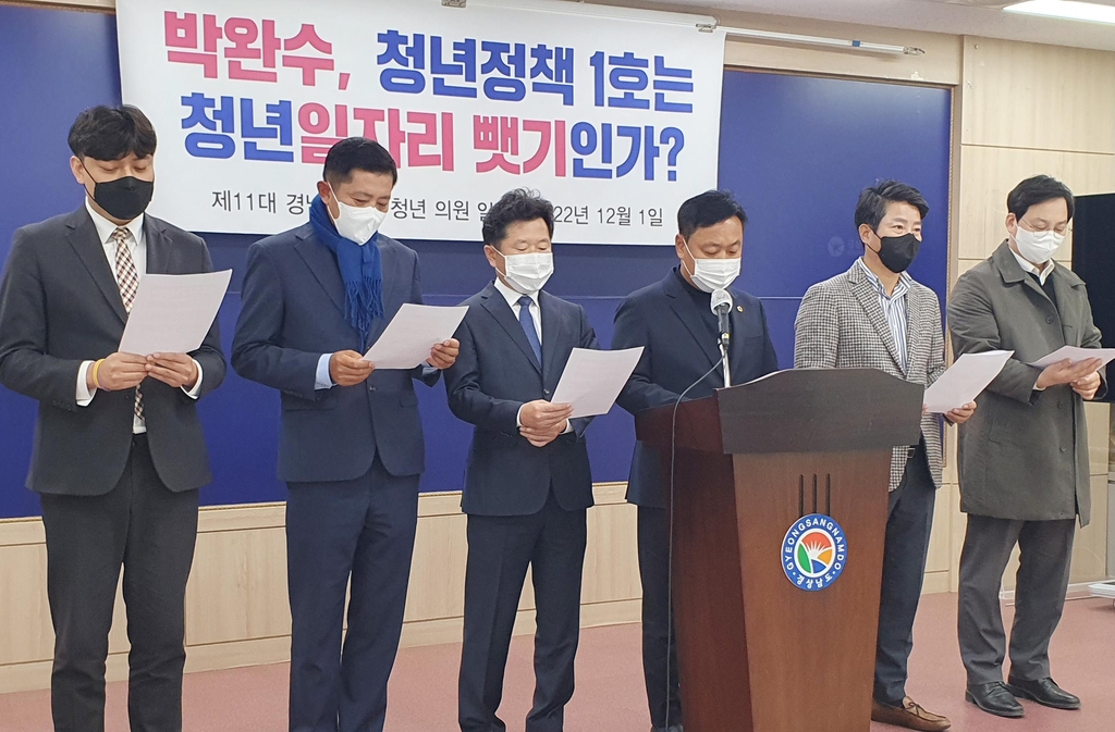 민주당 전·현직 경남도의원 "청년센터 폐지 결정 철회하라"