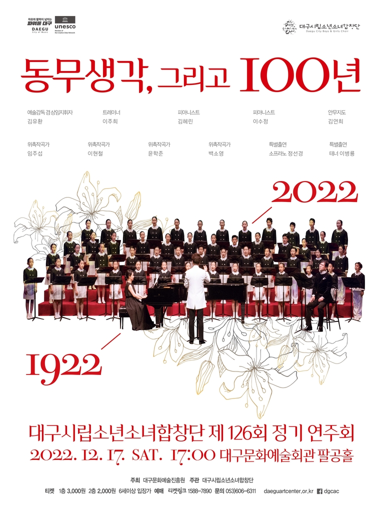 대구소년소녀합창단, 가곡 '동무생각' 탄생 100주년 기념 공연