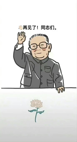14억 中 대륙, '3분 묵념'으로 제3대 지도자 장쩌민과 작별(종합2보)