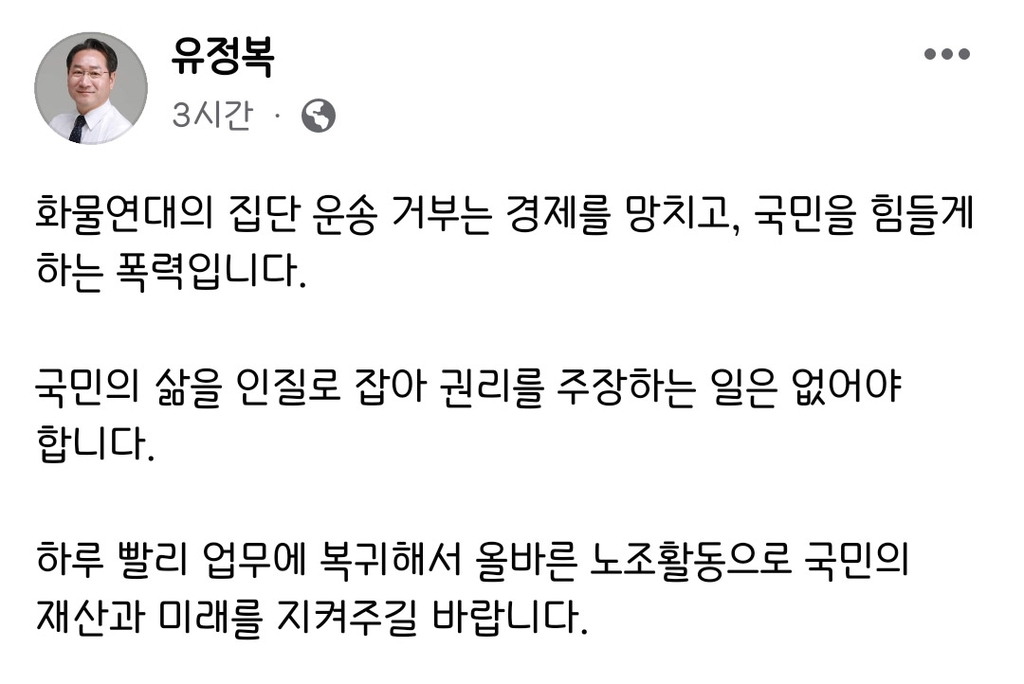 인천시장 "화물연대 총파업은 폭력"…민노총 "매도 멈춰라"