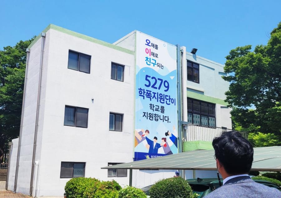 "학교폭력 해결, 맡겨주세요"…'5279학폭지원단' 호응