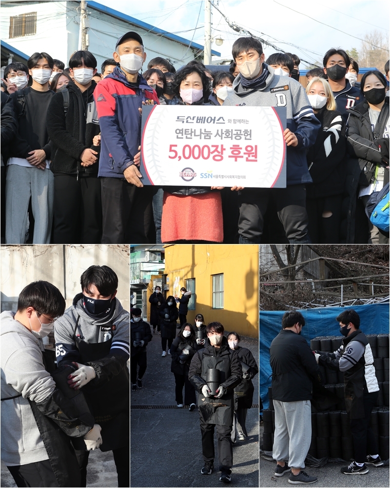 프로야구 두산, 선수와 팬이 함께 '사랑의 연탄 나눔'