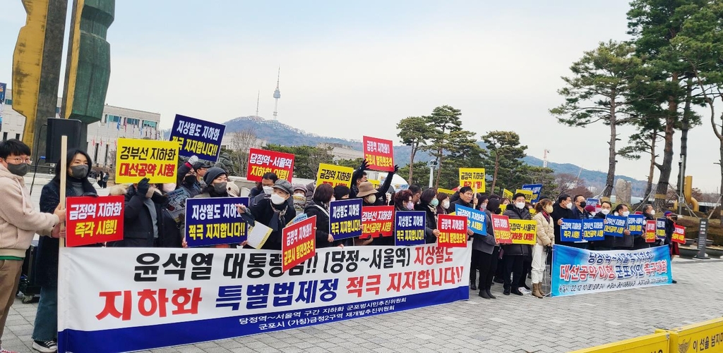 당정역∼서울역 지하화 요구…군포시민 150여명 서울서 집회