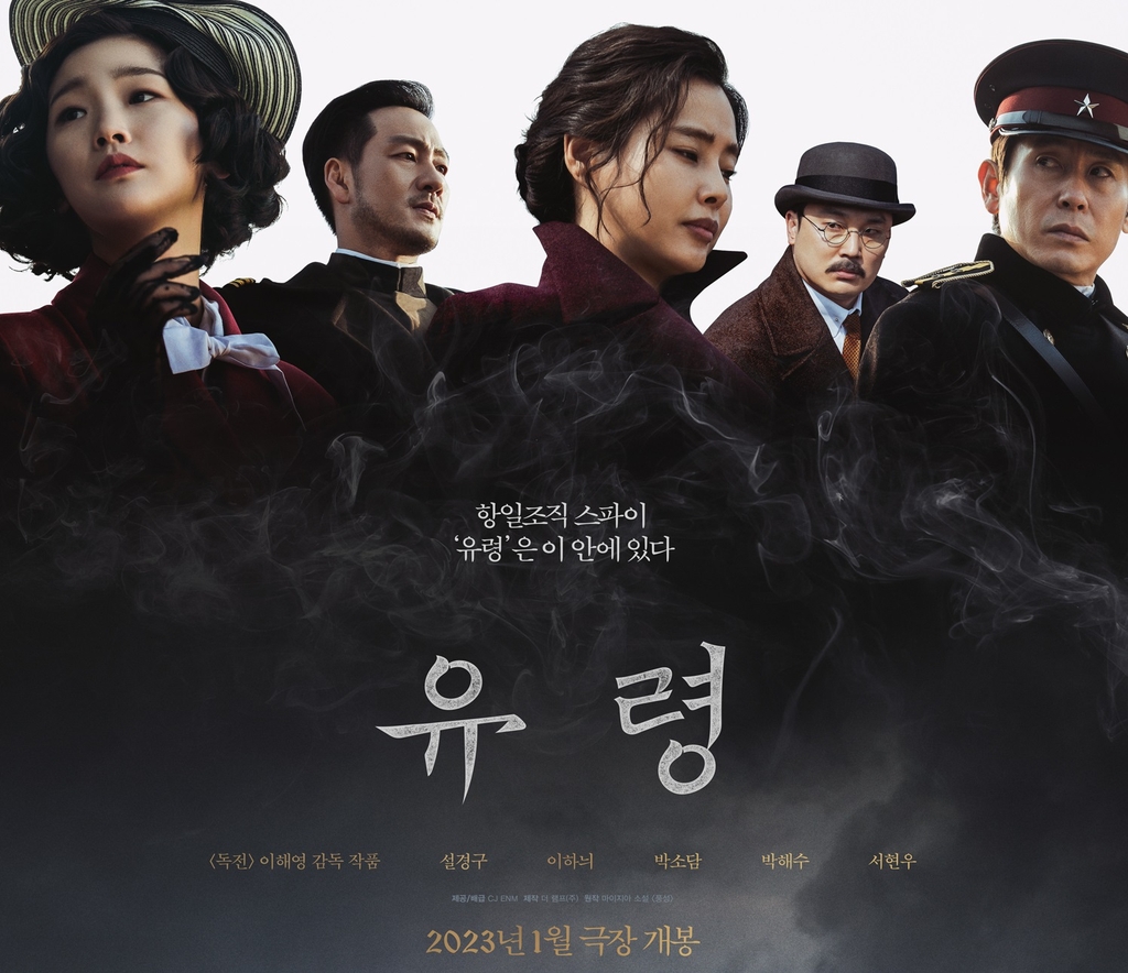 [영화소식] 설경구·이하늬·박소담 주연 '유령' 내년 1월18일 개봉