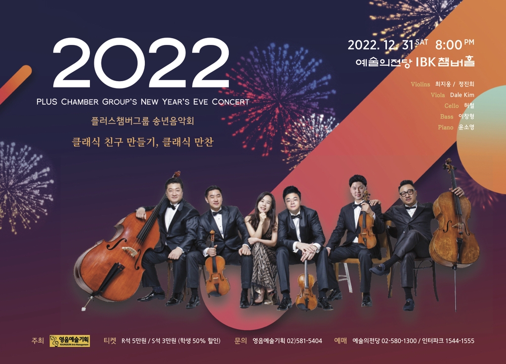 [공연소식] 금난새 송년음악회 '아듀 2022'
