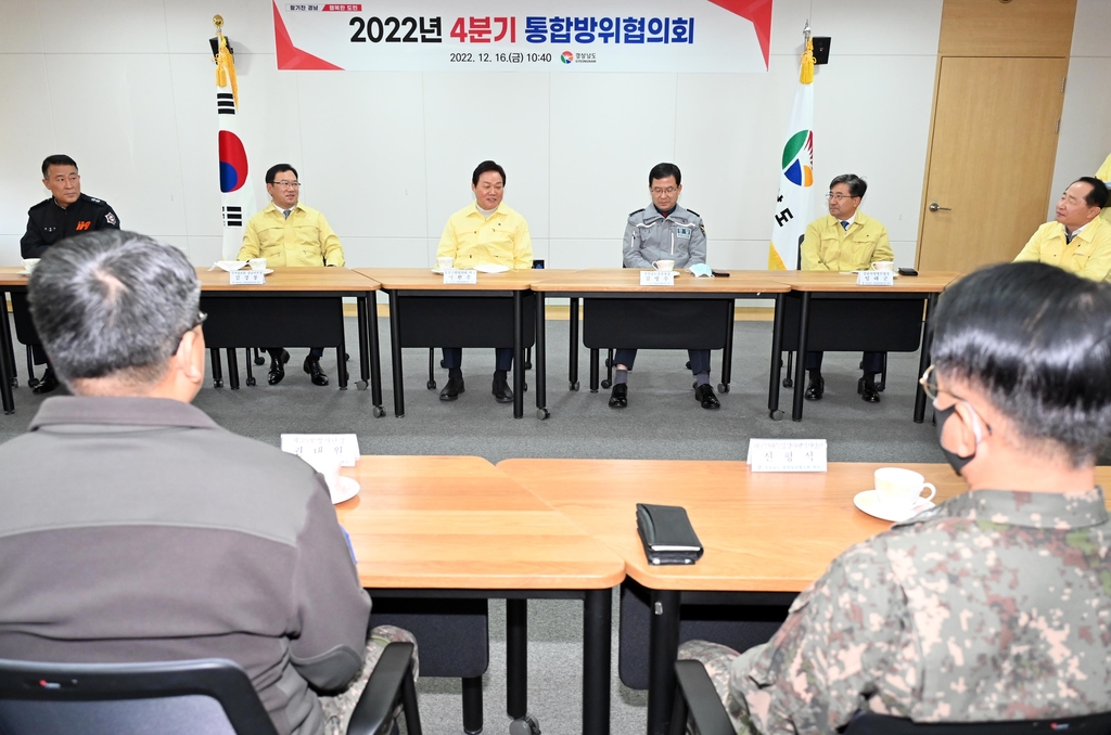 지역 통합 방위태세 점검…경남도, 4분기 통합방위협의회 개최