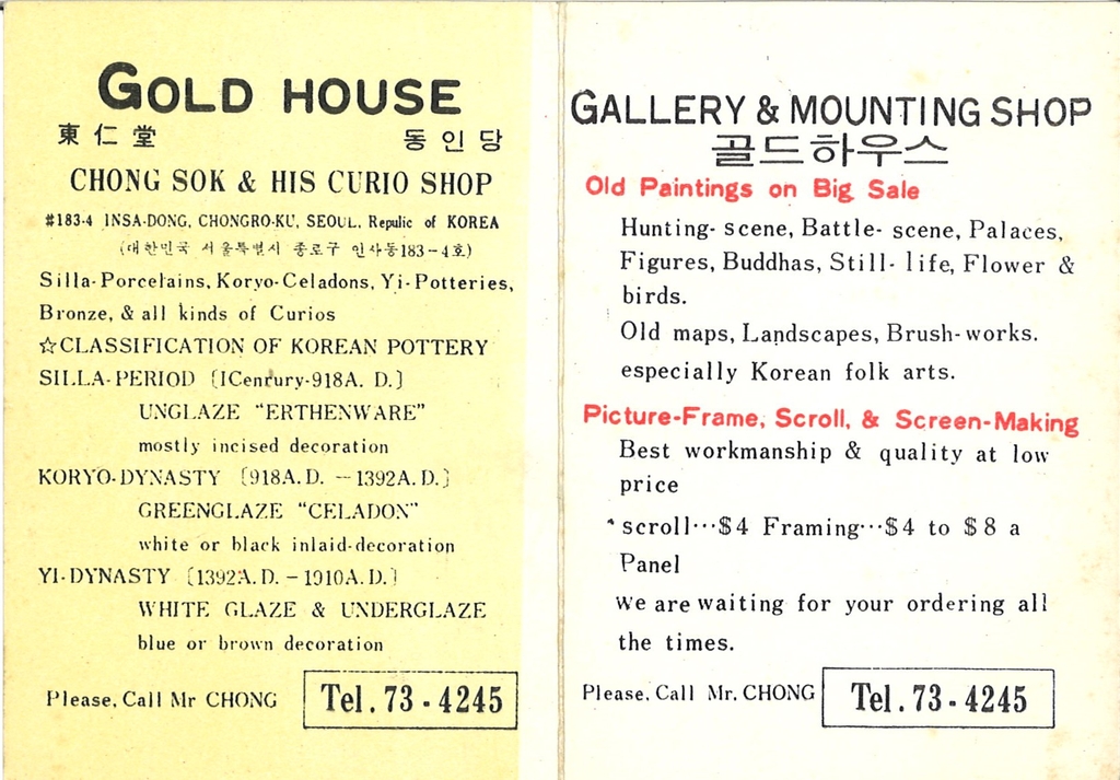 1930∼1950년대 우리 문화재 사 간 '외국인 고객 장부' 확인