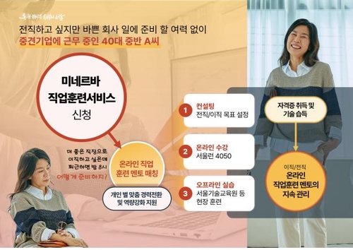 서울시, 중장년 지원 첫 종합계획…5년간 4600억 투자(종합)