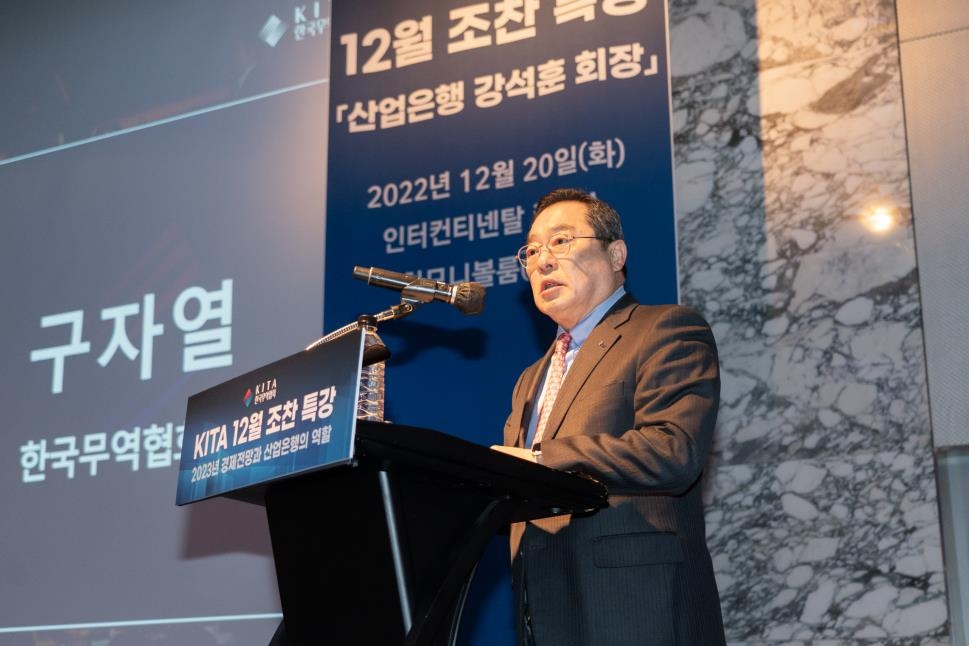 산은 회장 "내년 한국경제 초저성장·재도약 갈림길에 섰다"