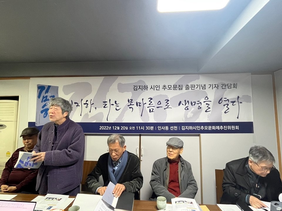 김지하 시인 추모문집 발간 "지하는 다시 지상으로 올라와야"