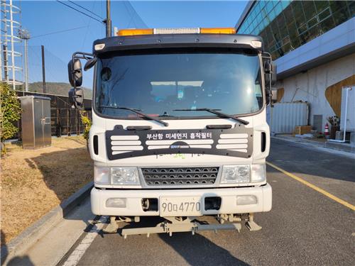 부산항만공사, 청소차 4대에 미세먼지 흡착 필터 부착