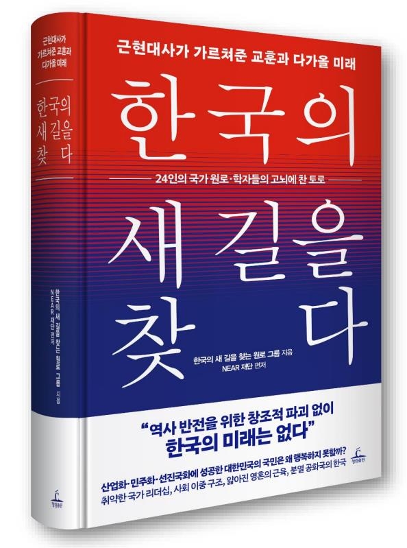 "'분열 공화국'·'두 나라 현상' 빠진 한국…창조적 혁신 필요"