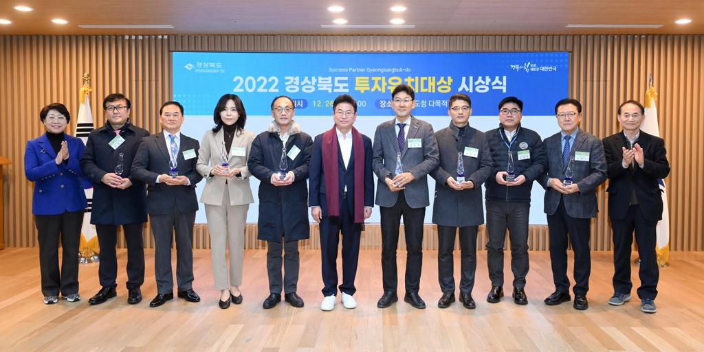 경북도, 투자유치대상 시상식 개최
