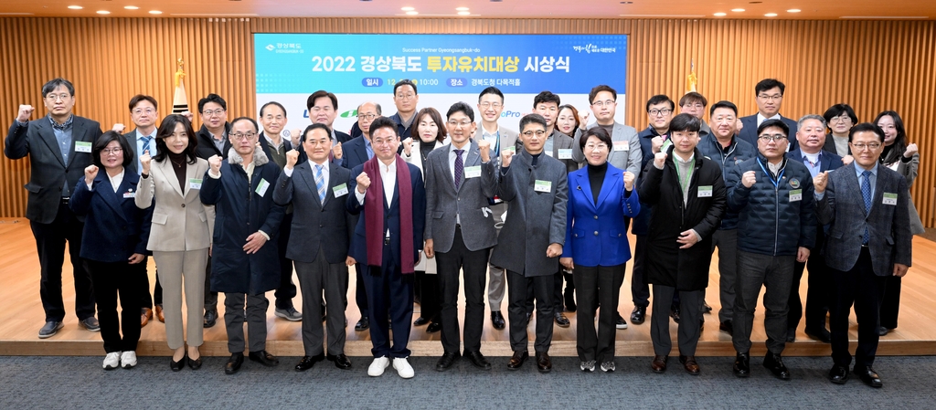 경북도, 투자유치대상 시상식 개최