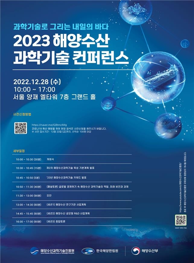 내년 해양수산과학기술 키워드에 해양탄소중립·수산식량주권 | 한국경제 내년 해양수산과학기술 키워드에 해양탄소중립·수산식량주권
