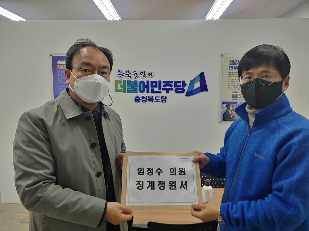 청주시의회 민주당, 충북도당에 임정수 의원 징계 청원