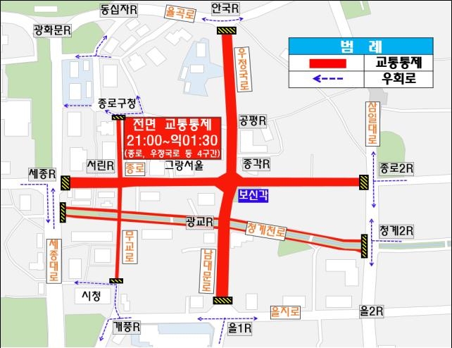 '제야의 종' 보신각 일대 내일 밤 9시부터 교통 통제