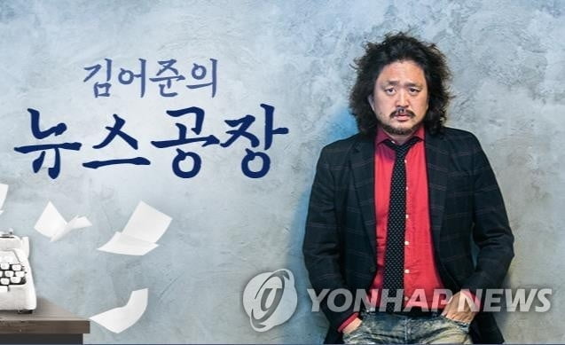 김어준 '뉴스공장' 결국 떠나나…프로그램 폐지설도