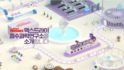 유한킴벌리 하기스, 맥스드라이 ‘2022 대한민국 디지털 광고 대상’ 그랑프리 수상