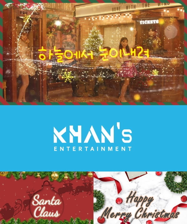 칸스엔터테인먼트, 유트브 채널 통해 크리스마스캐럴 3곡 무료 배포