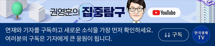 "둔촌주공 흥행실패, 세가지 이유 있다" [권영훈의 집중탐구]