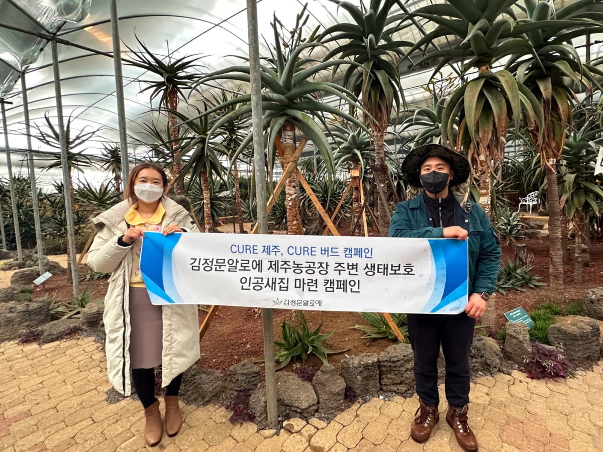 김정문알로에, 제주 텃새 위한 '인공새집 설치 캠페인'