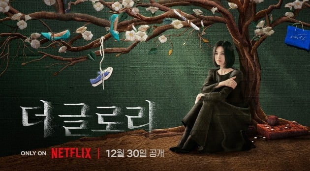 [공식] '더 글로리', 12월 30일 공개…송혜교의 공들인 복수