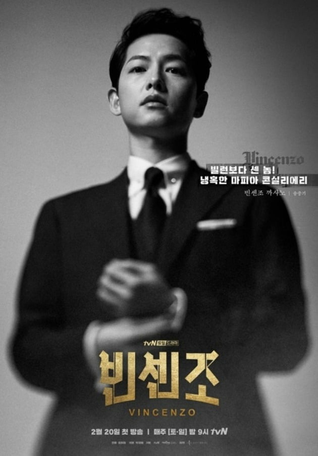 '빈센조' 포스터. / 사진제공=tvN