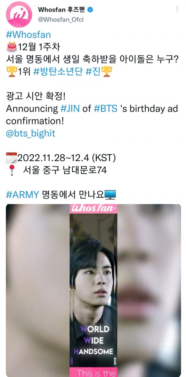 '해피 진데이' 방탄소년단 진, 팬들이 준비한 생일 광고 프로젝트.. 12월 생일투표