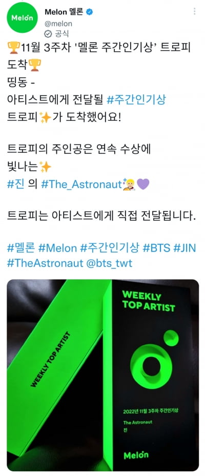 방탄소년단 진 'The Astronaut'.. 멜론 주간인기상 2주 연속 1위 '압도적 인기'