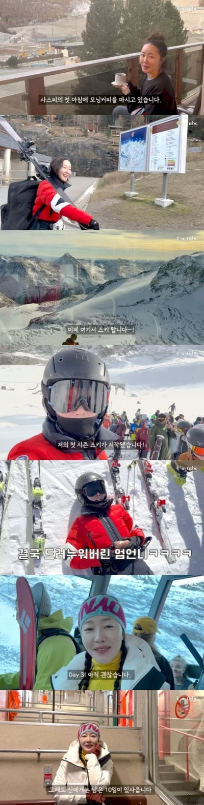 [종합] 엄지원, 멈출 수 없는 '스키 열정'…스위스 눈밭에서 "신에게 남은 10일"