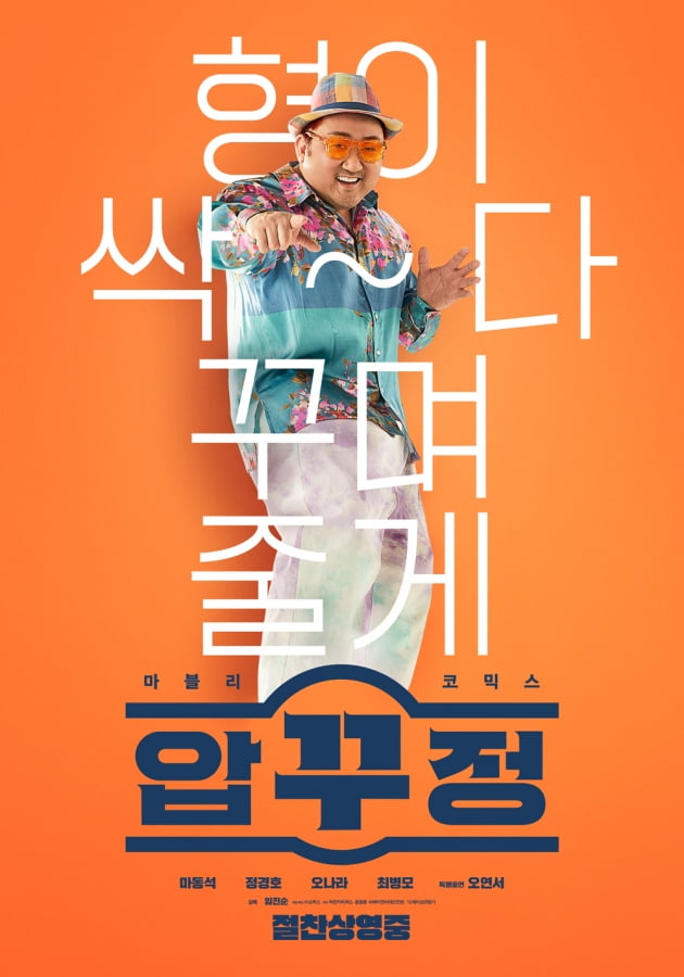 /사진=영화 '압꾸정' 포스터